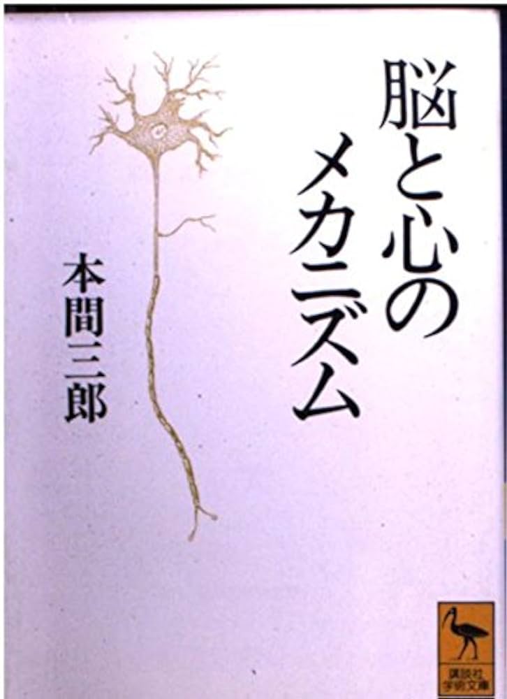 脳と心の正体 61xK97za-AL.jpg_BO30,255,255,
